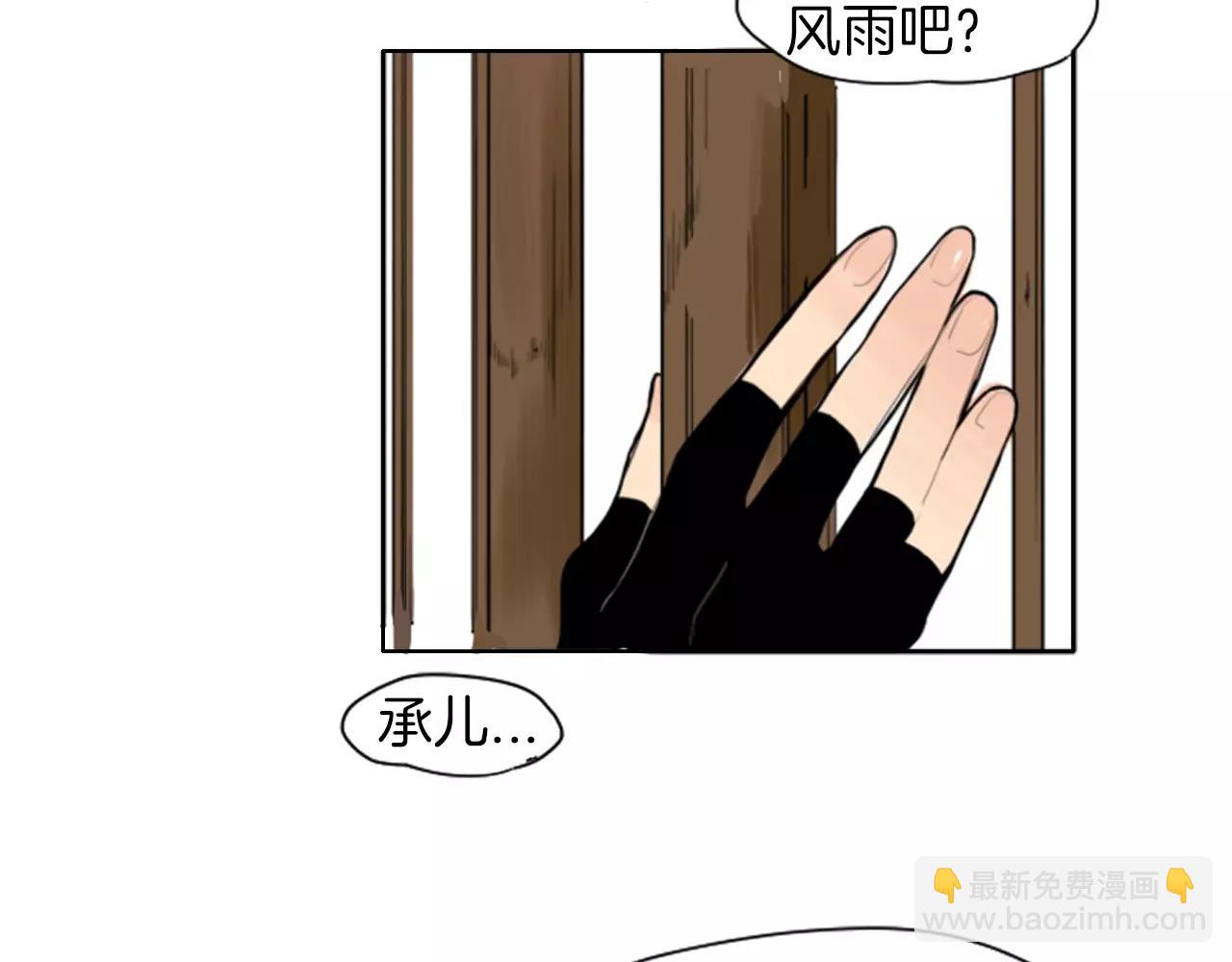 🍹狐狸的枷锁 第9话  雷雨夜要陪睡嘛 第47页