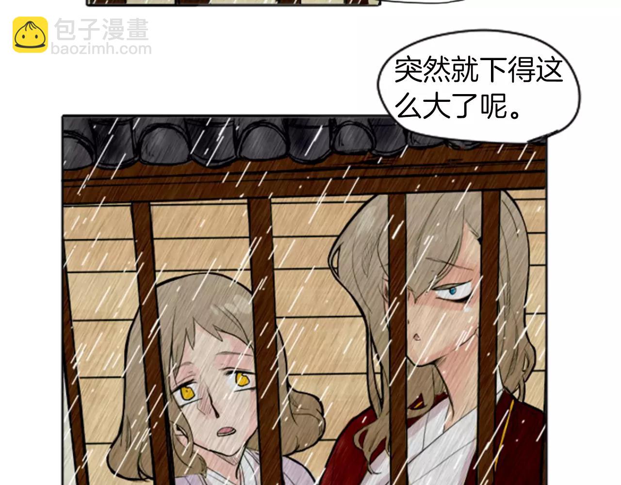 🍹狐狸的枷锁 第9话  雷雨夜要陪睡嘛 第8页