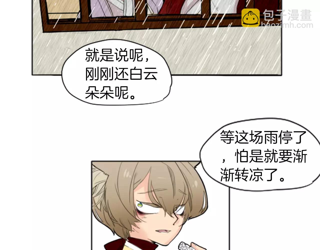 🍹狐狸的枷锁 第9话  雷雨夜要陪睡嘛 第9页