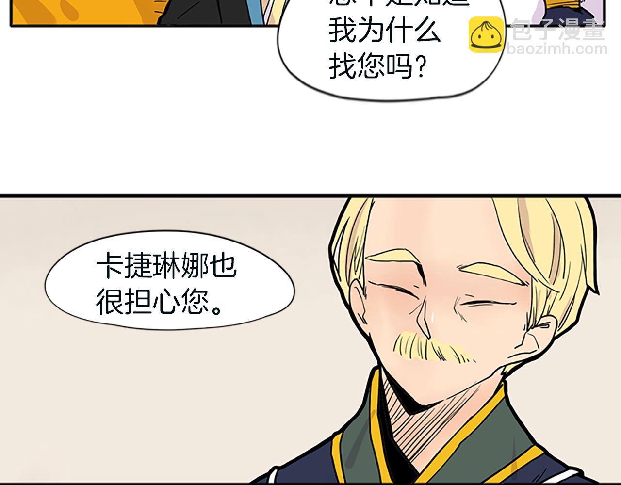 🍹狐狸的枷锁 第91话 老虎在哪里 第11页