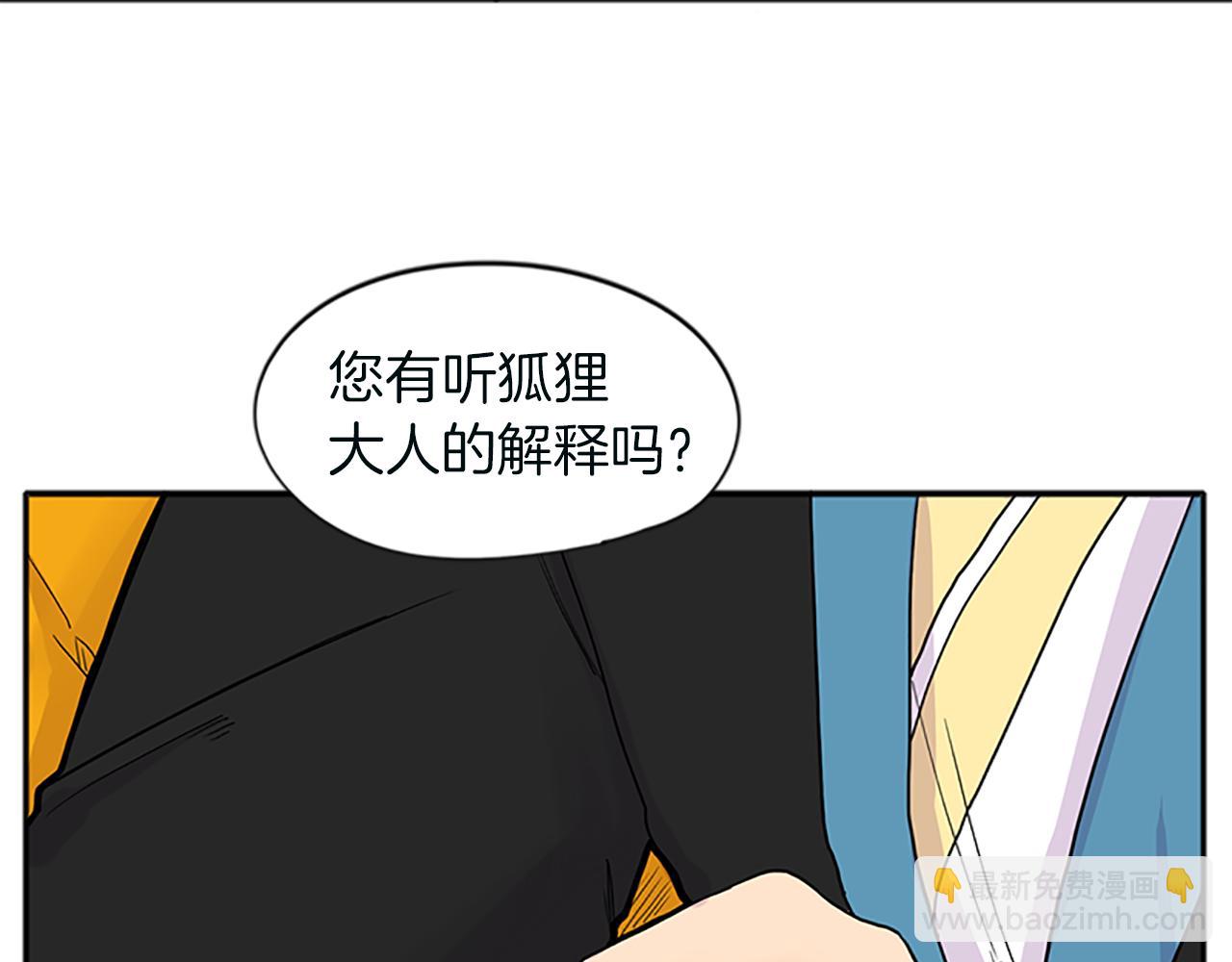 🍹狐狸的枷锁 第91话 老虎在哪里 第12页