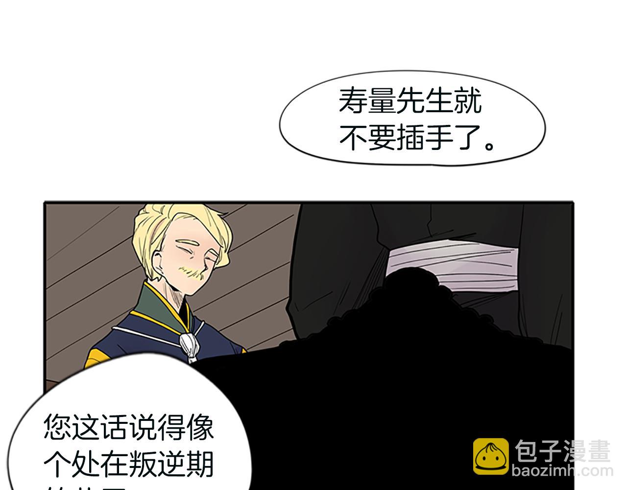 🍹狐狸的枷锁 第91话 老虎在哪里 第15页