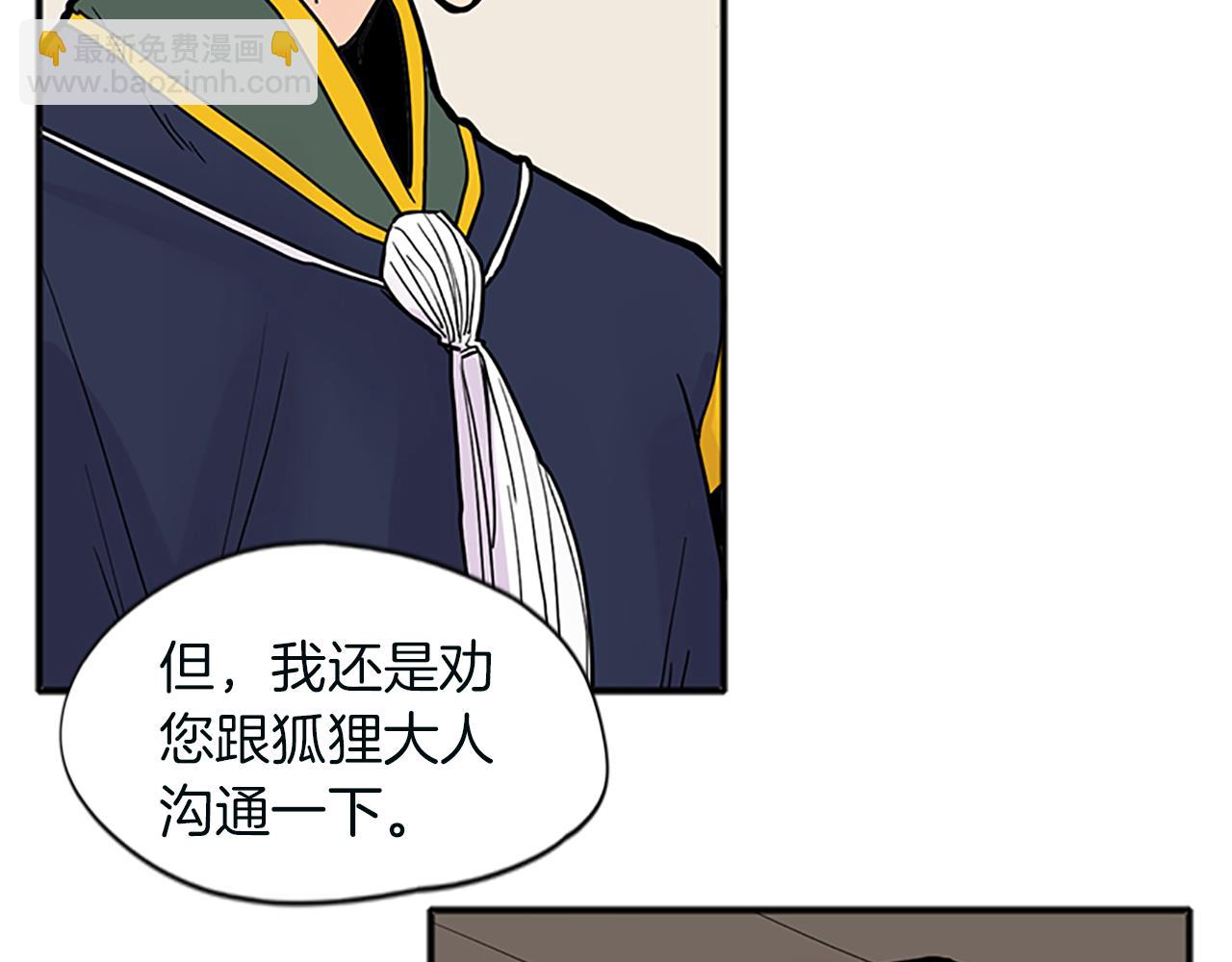 🍹狐狸的枷锁 第91话 老虎在哪里 第17页