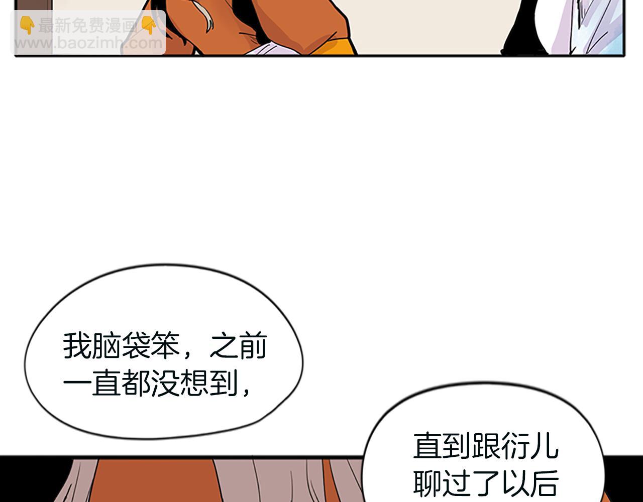 🍹狐狸的枷锁 第91话 老虎在哪里 第31页
