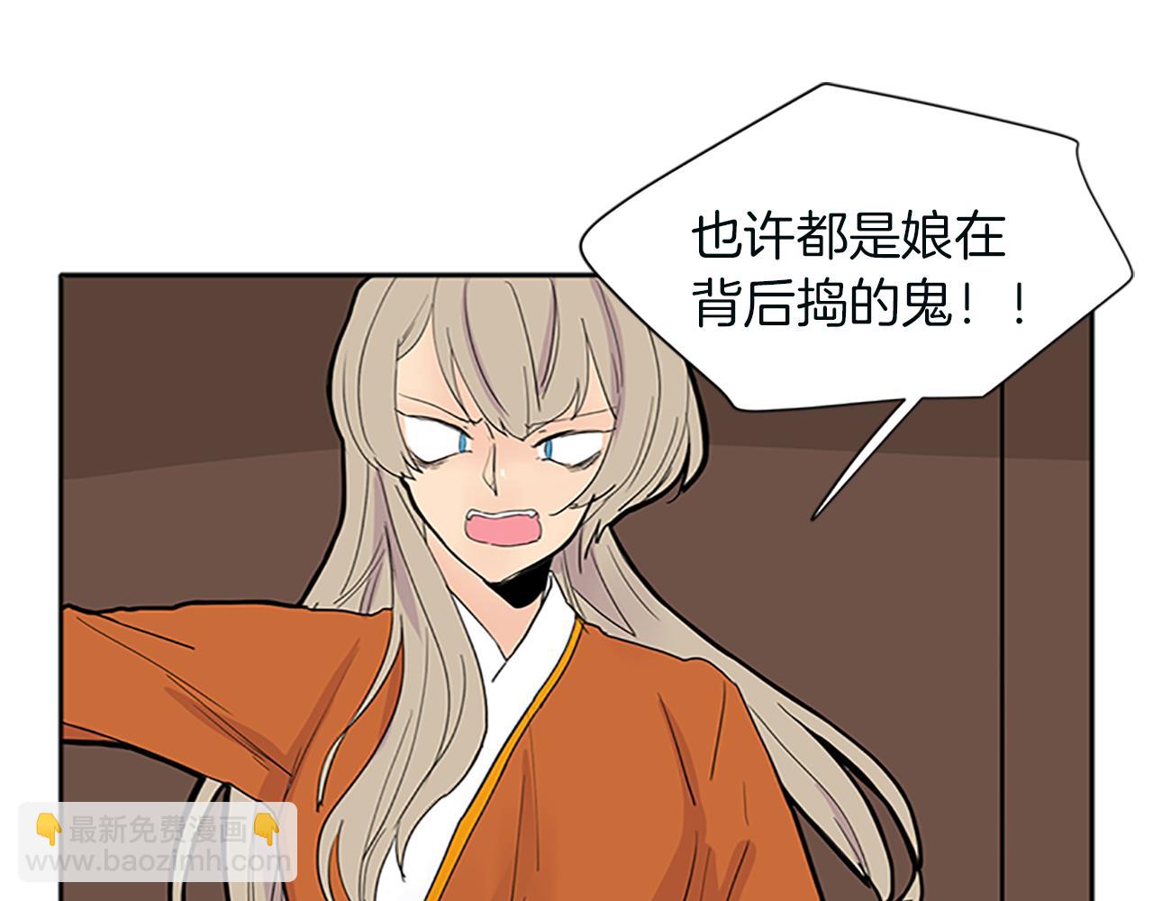 🍹狐狸的枷锁 第91话 老虎在哪里 第36页