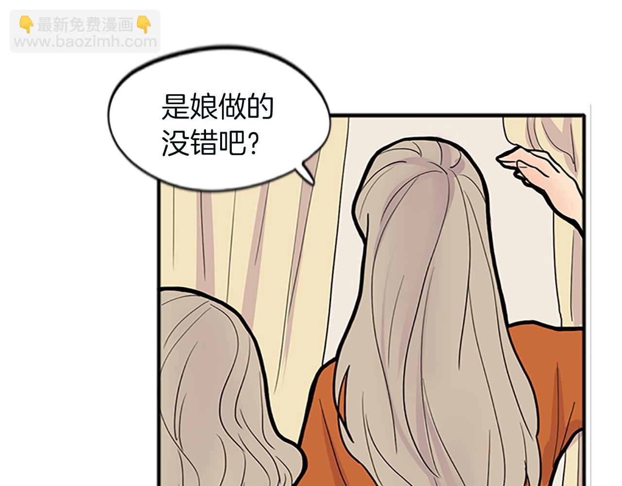 🍹狐狸的枷锁 第91话 老虎在哪里 第41页