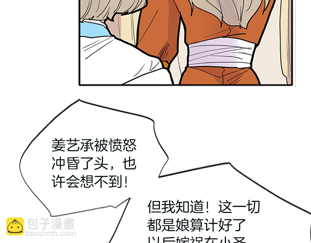 🍹狐狸的枷锁 第91话 老虎在哪里 第42页