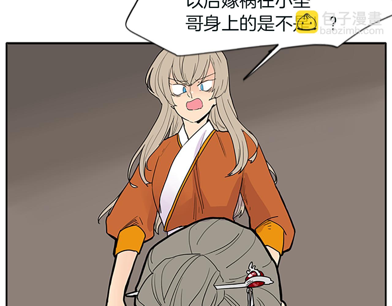 🍹狐狸的枷锁 第91话 老虎在哪里 第43页