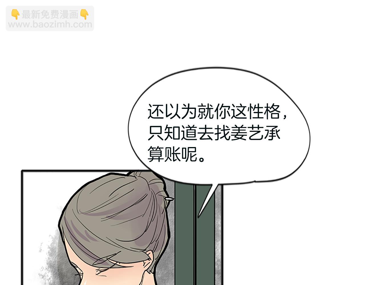 🍹狐狸的枷锁 第91话 老虎在哪里 第45页