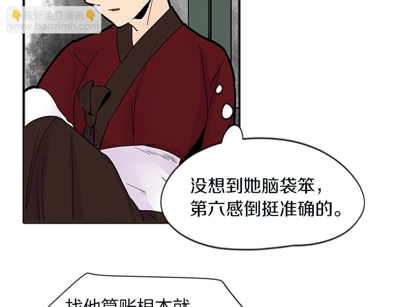 🍹狐狸的枷锁 第91话 老虎在哪里 第46页