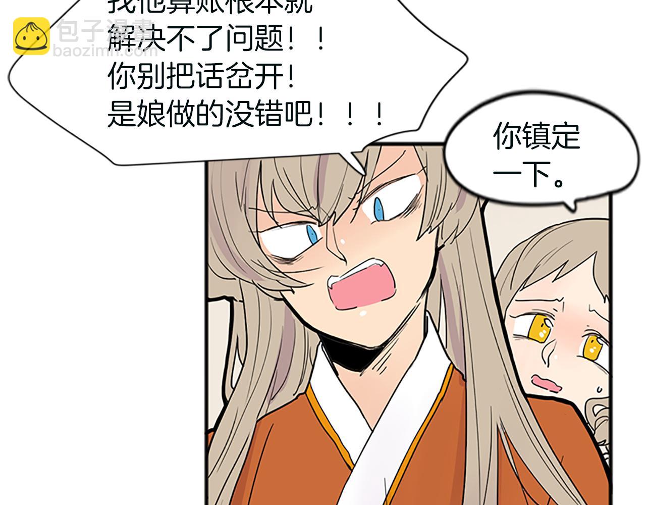 🍹狐狸的枷锁 第91话 老虎在哪里 第47页