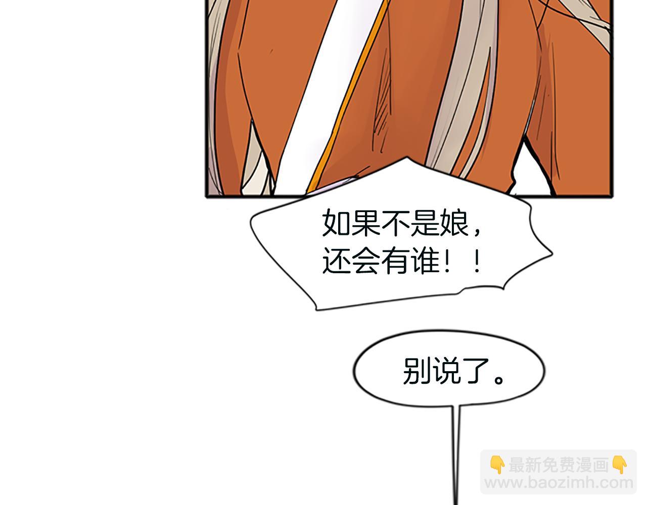 🍹狐狸的枷锁 第91话 老虎在哪里 第48页