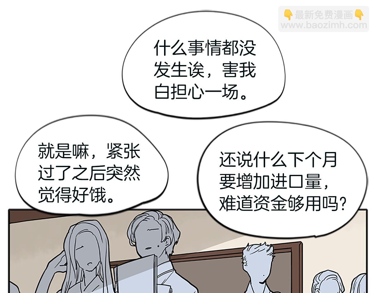 🍹狐狸的枷锁 第91话 老虎在哪里 第5页