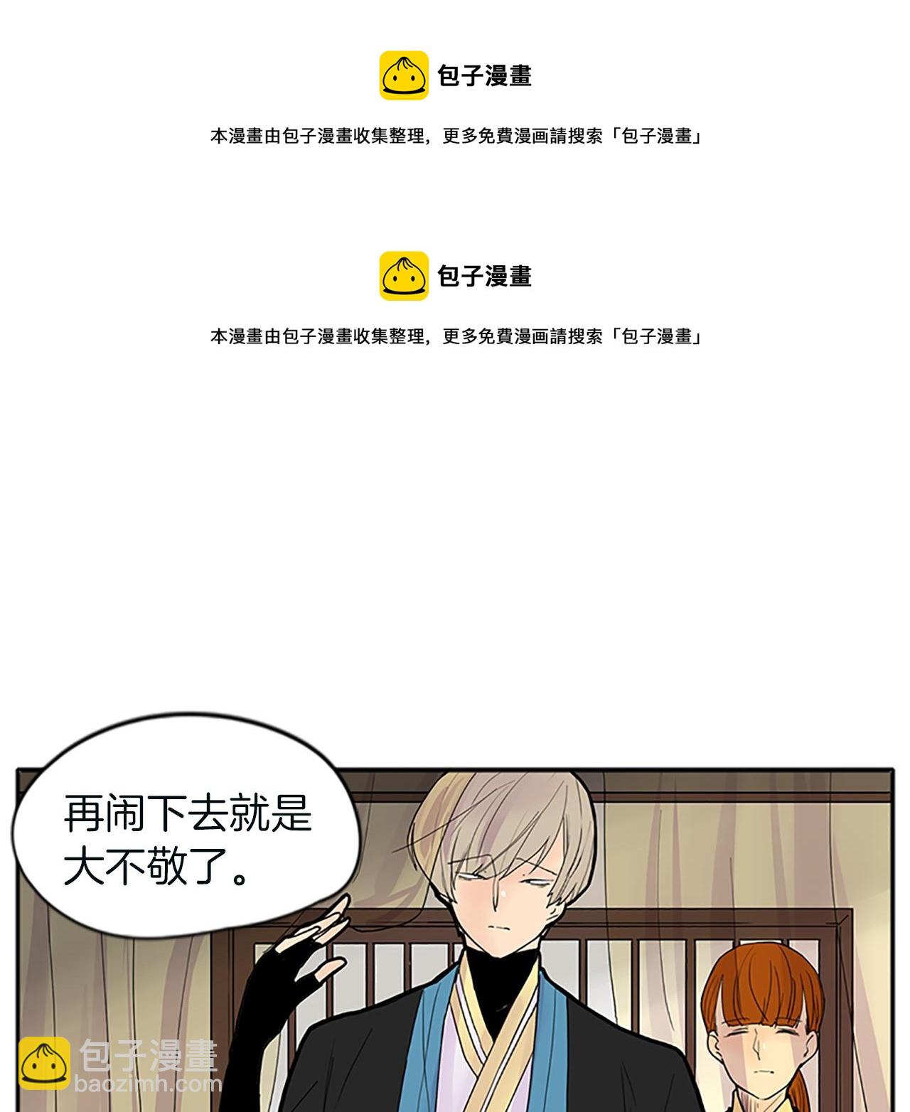 🍹狐狸的枷锁 第91话 老虎在哪里 第50页