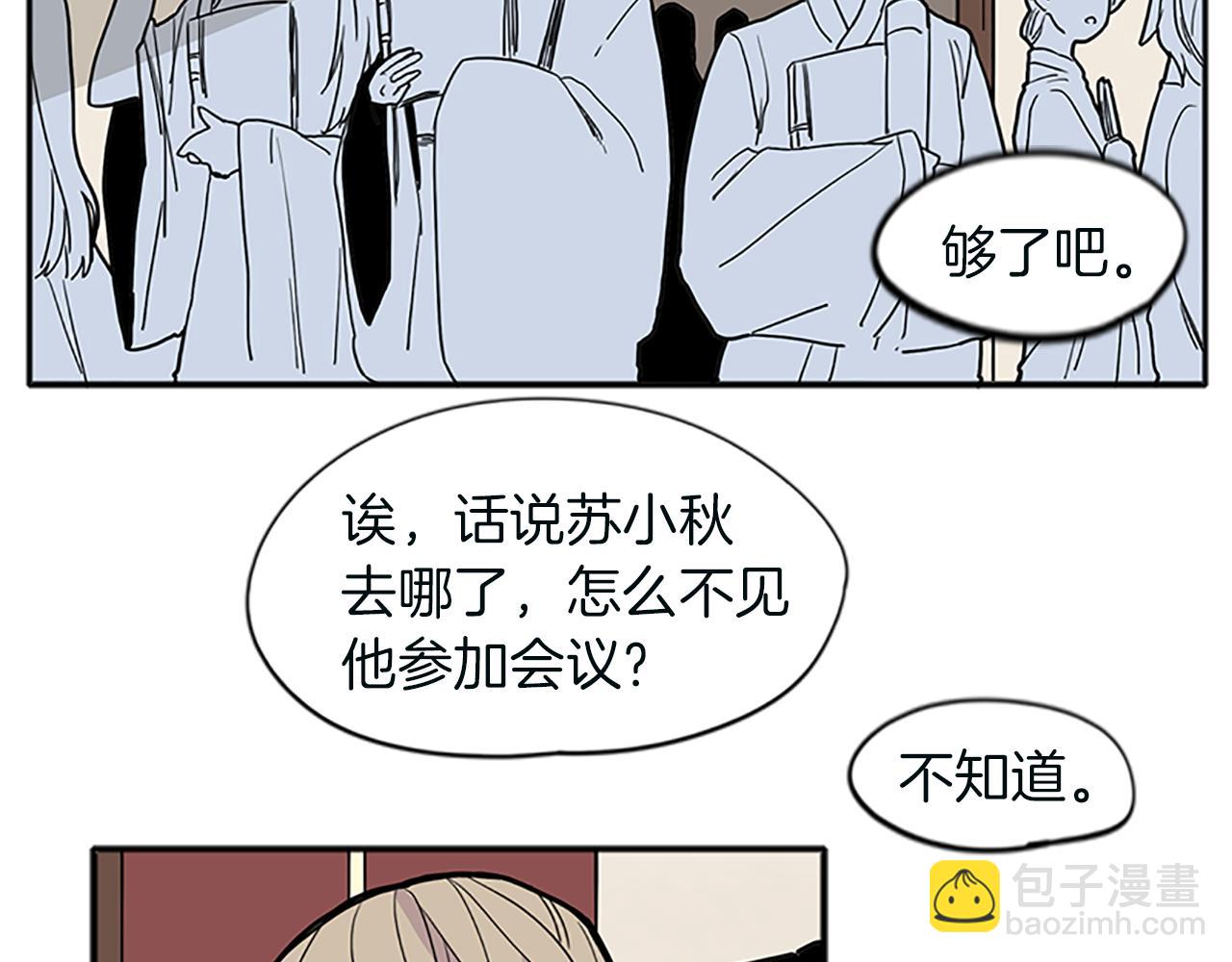 🍹狐狸的枷锁 第91话 老虎在哪里 第6页
