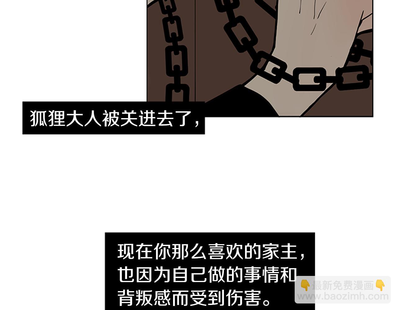 🍹狐狸的枷锁 第93话 只要留在我身边就行 第16页