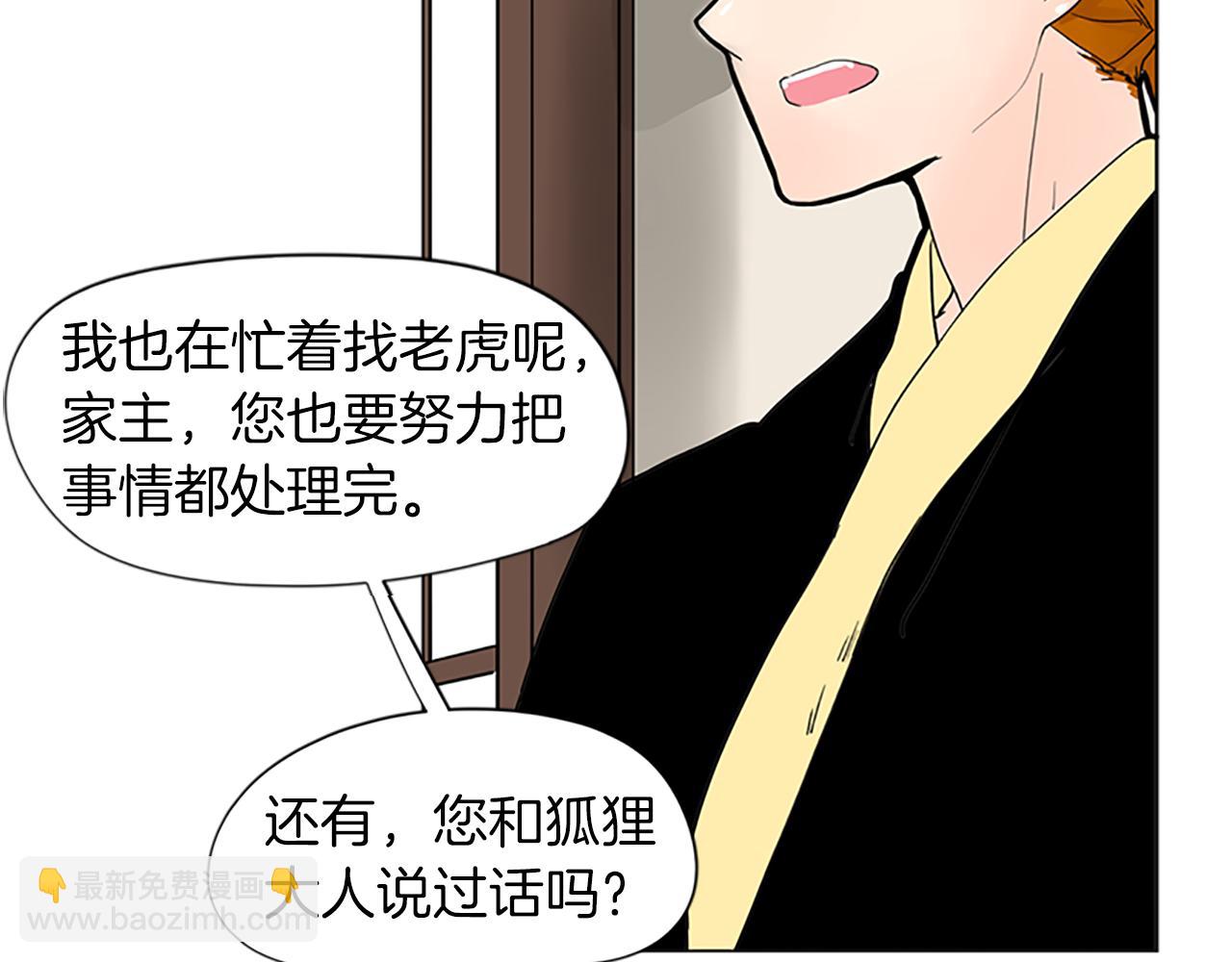 🍹狐狸的枷锁 第93话 只要留在我身边就行 第22页
