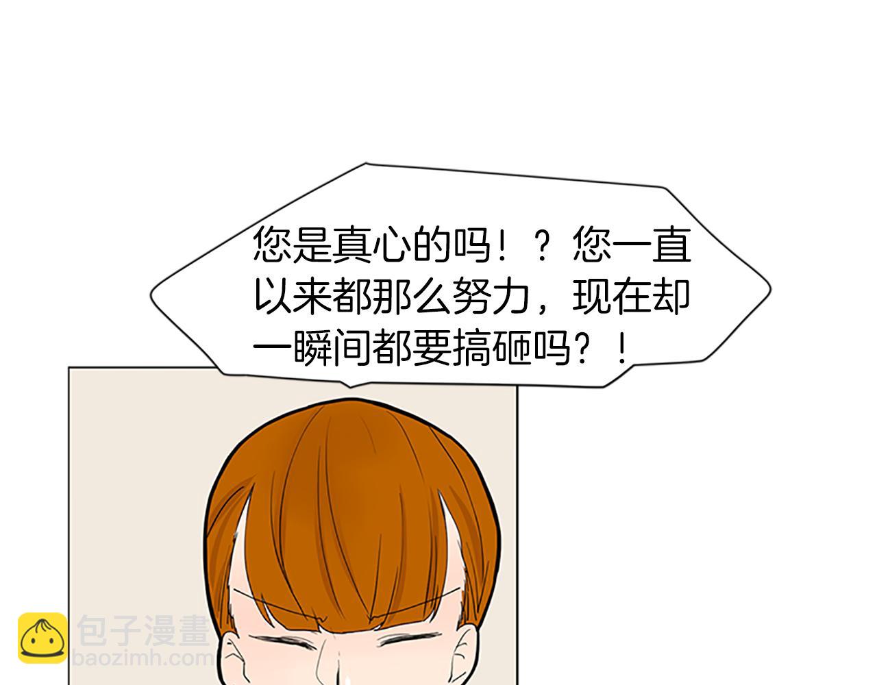 🍹狐狸的枷锁 第93话 只要留在我身边就行 第25页