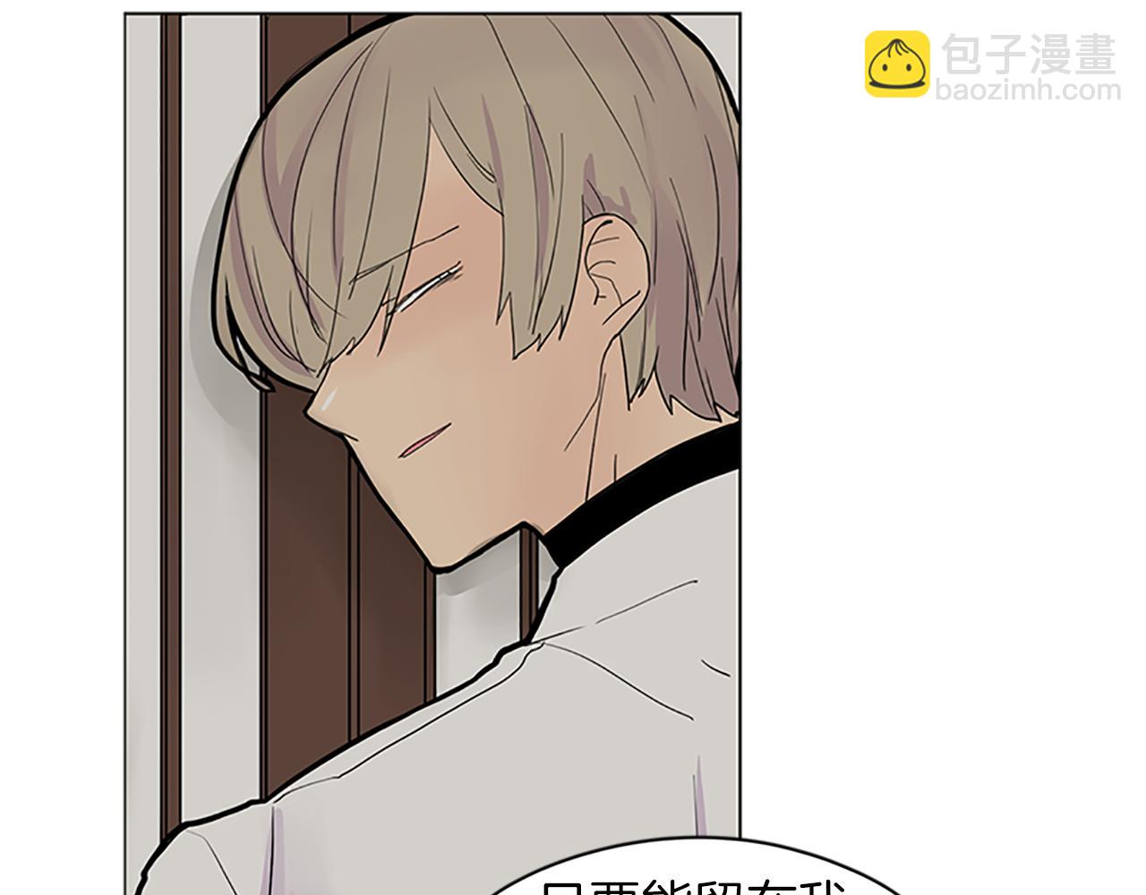 🍹狐狸的枷锁 第93话 只要留在我身边就行 第30页