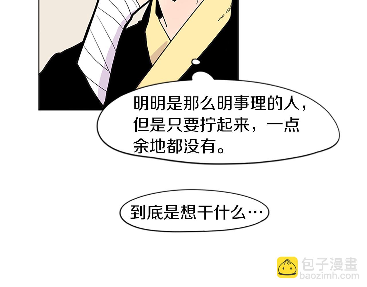 🍹狐狸的枷锁 第93话 只要留在我身边就行 第36页