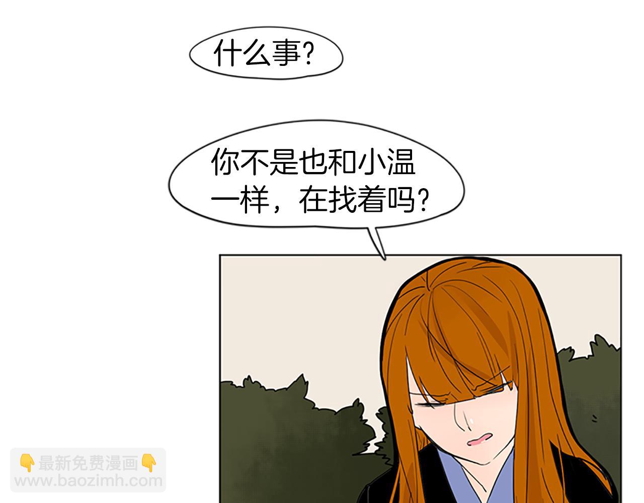 🍹狐狸的枷锁 第93话 只要留在我身边就行 第38页