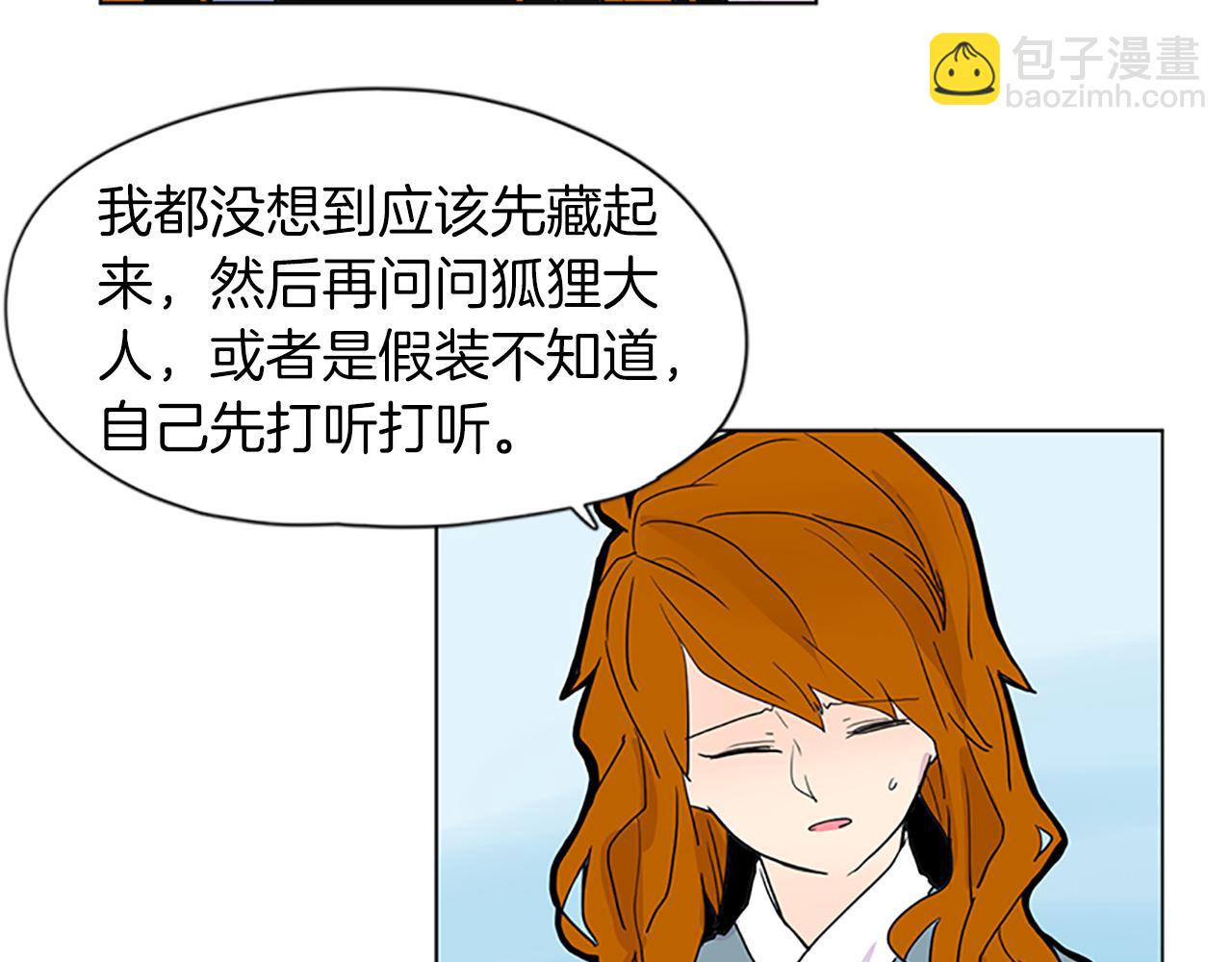 🍹狐狸的枷锁 第93话 只要留在我身边就行 第41页