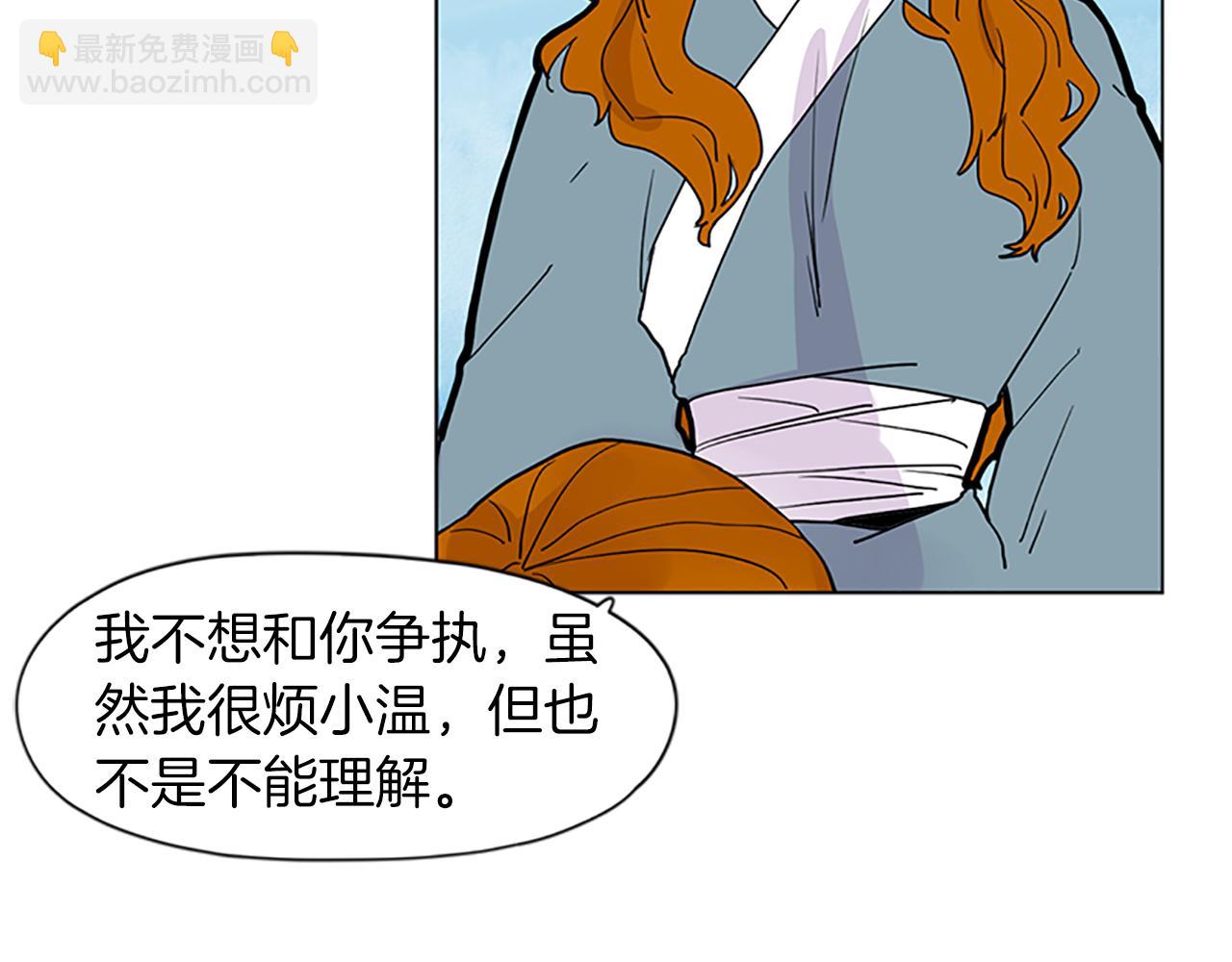 🍹狐狸的枷锁 第93话 只要留在我身边就行 第42页