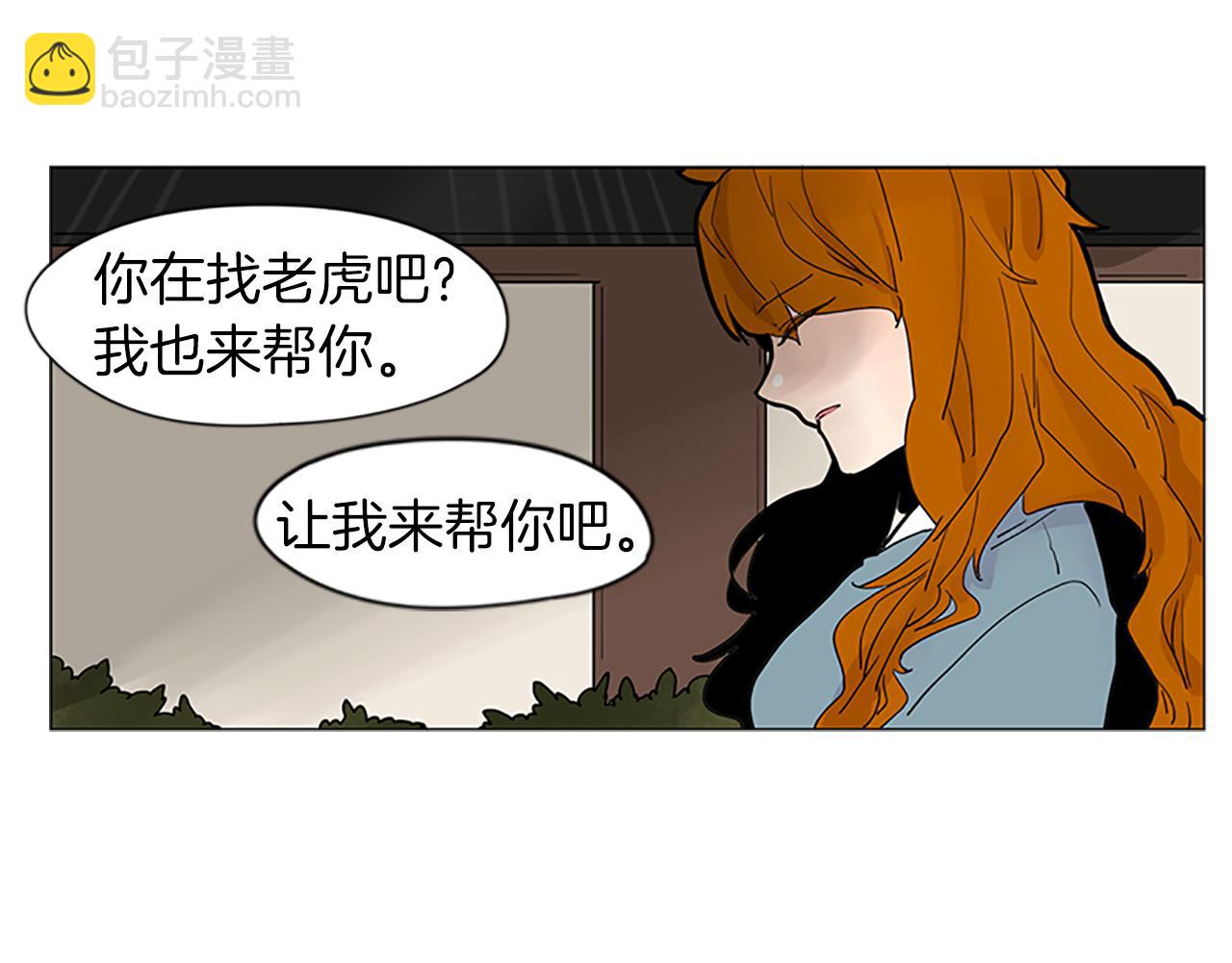 🍹狐狸的枷锁 第93话 只要留在我身边就行 第43页