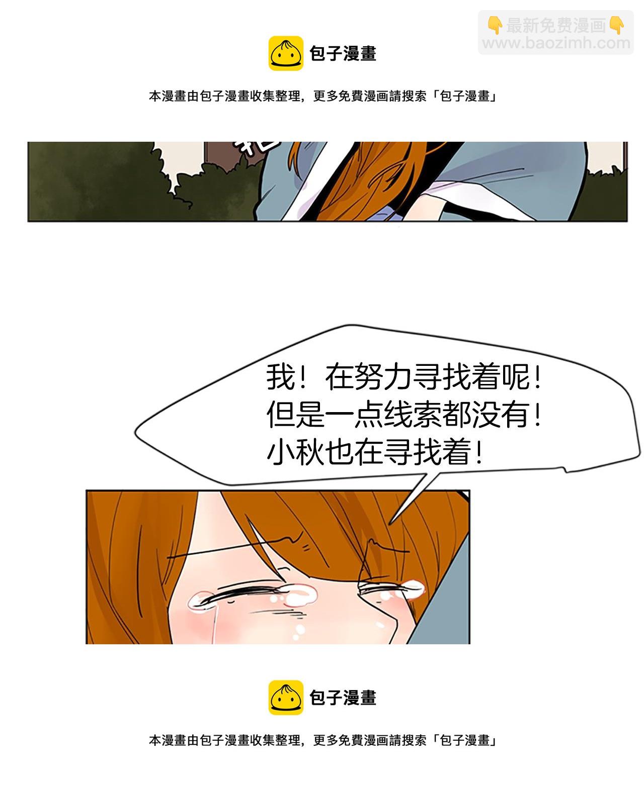 🍹狐狸的枷锁 第93话 只要留在我身边就行 第50页