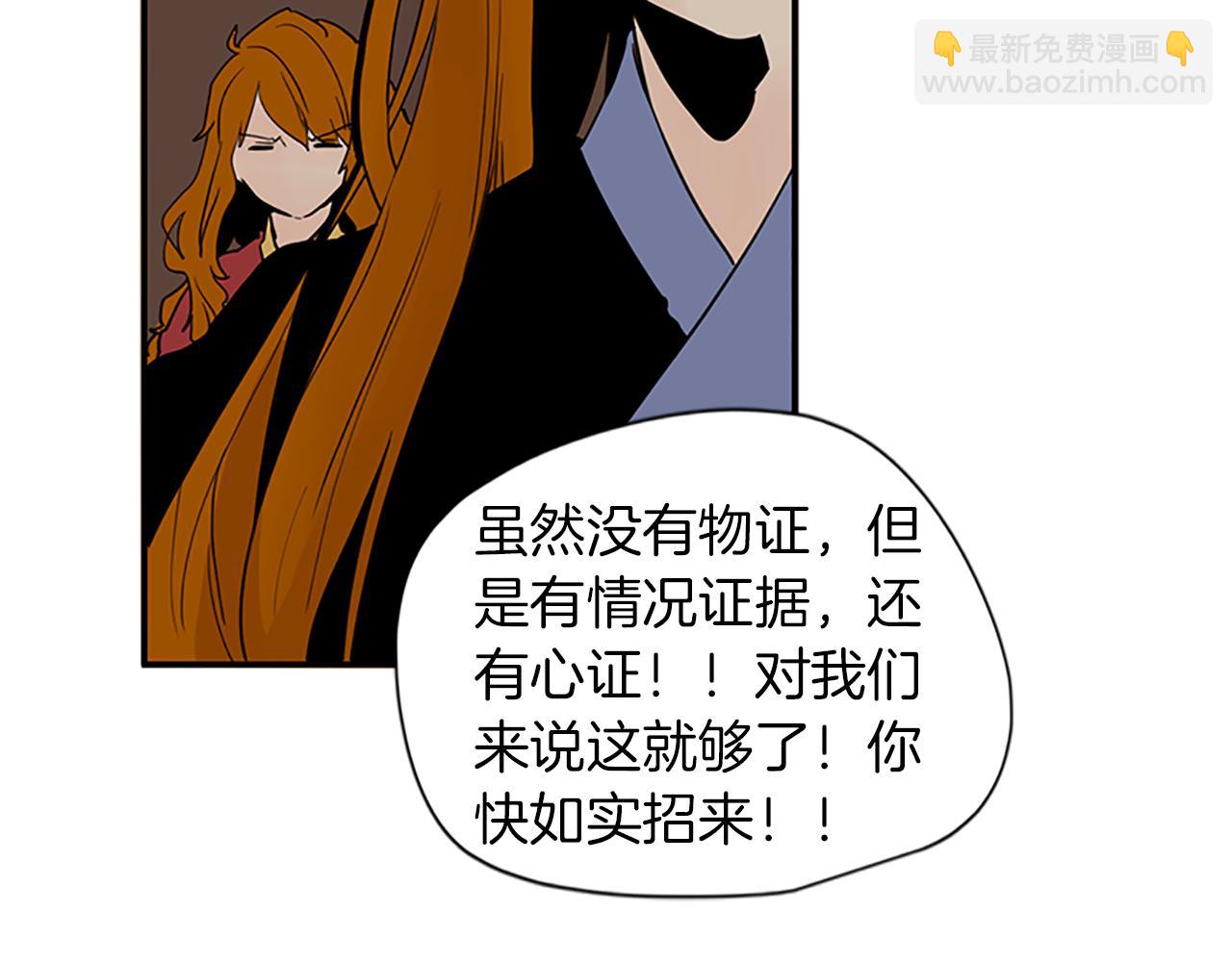 🍹狐狸的枷锁 第95话 寻找证据 第10页
