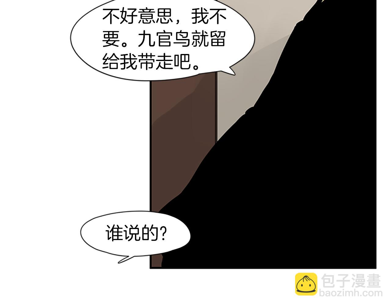 🍹狐狸的枷锁 第95话 寻找证据 第19页