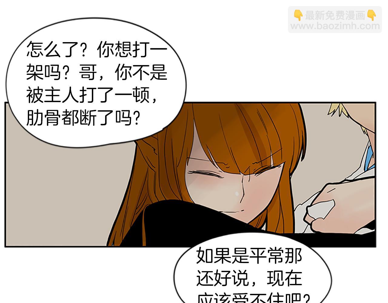 🍹狐狸的枷锁 第95话 寻找证据 第20页