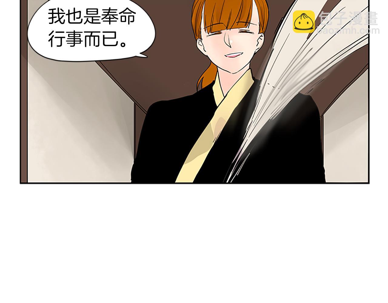 🍹狐狸的枷锁 第95话 寻找证据 第28页