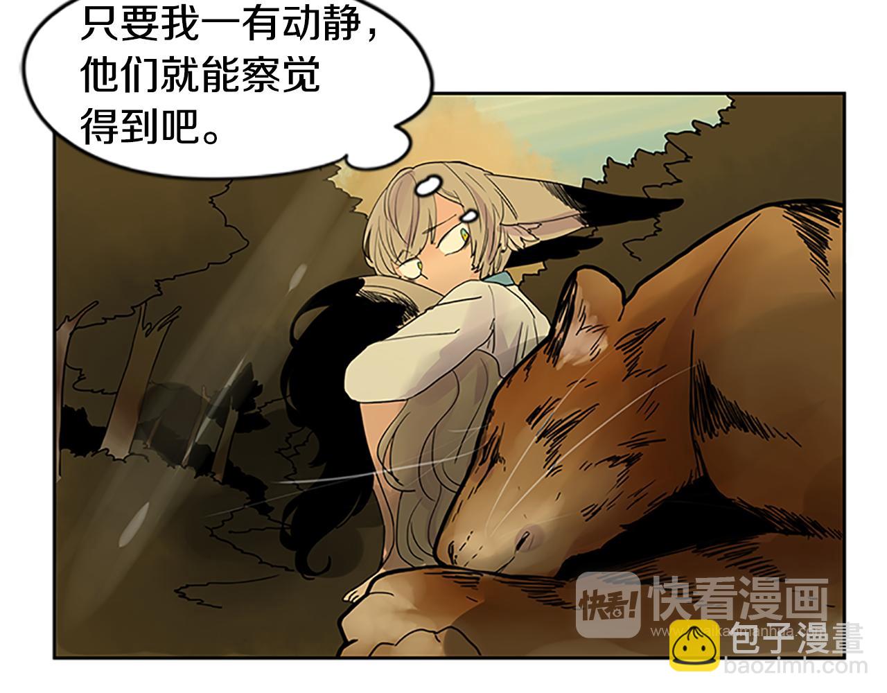 🍹狐狸的枷锁 第99话 哥哥被人绑架了 第10页