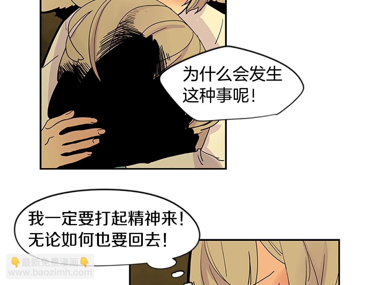 🍹狐狸的枷锁 第99话 哥哥被人绑架了 第12页