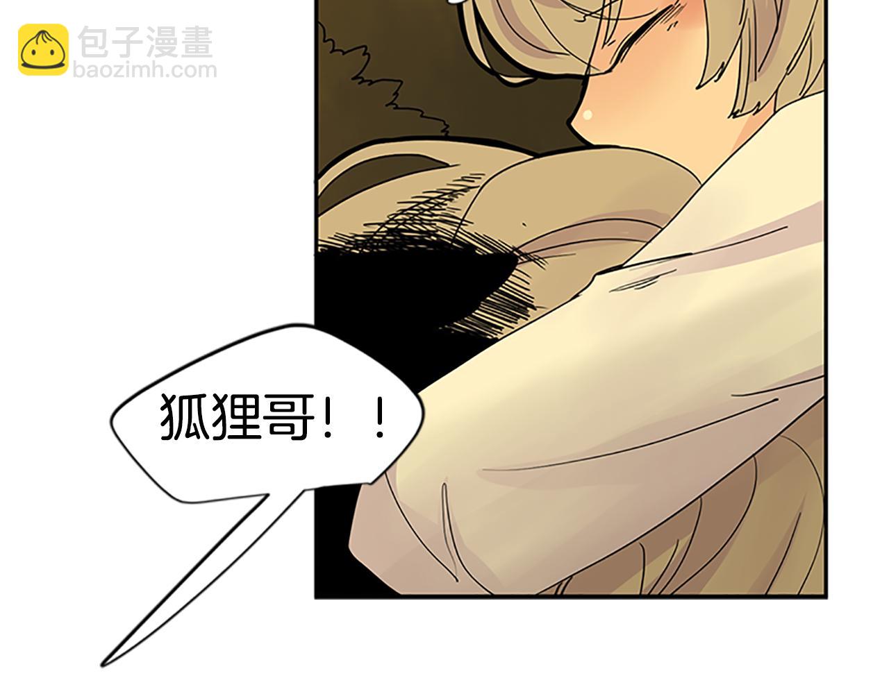 🍹狐狸的枷锁 第99话 哥哥被人绑架了 第13页