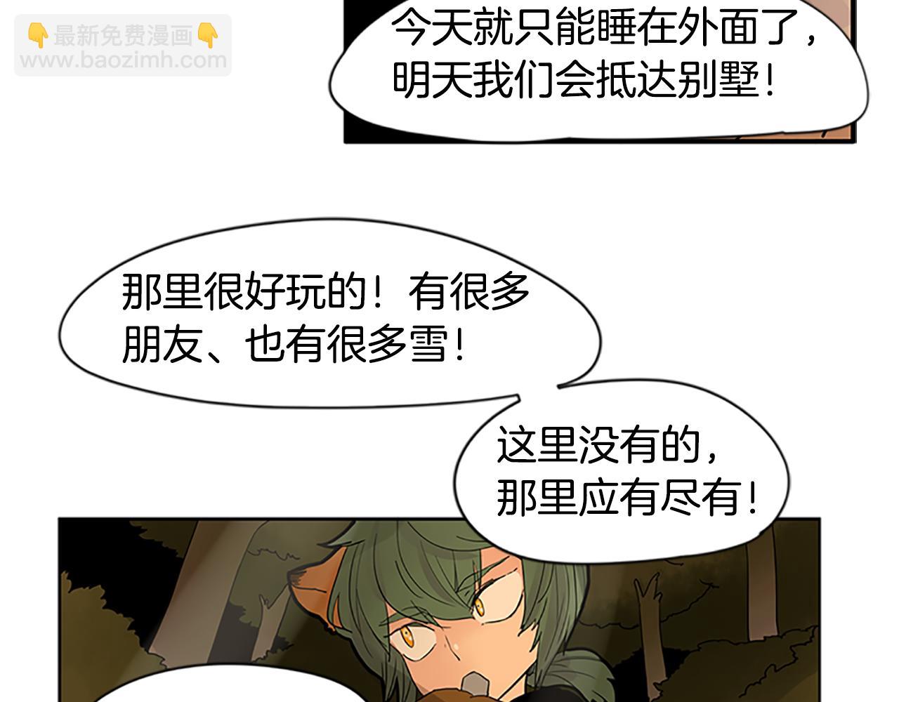 🍹狐狸的枷锁 第99话 哥哥被人绑架了 第19页