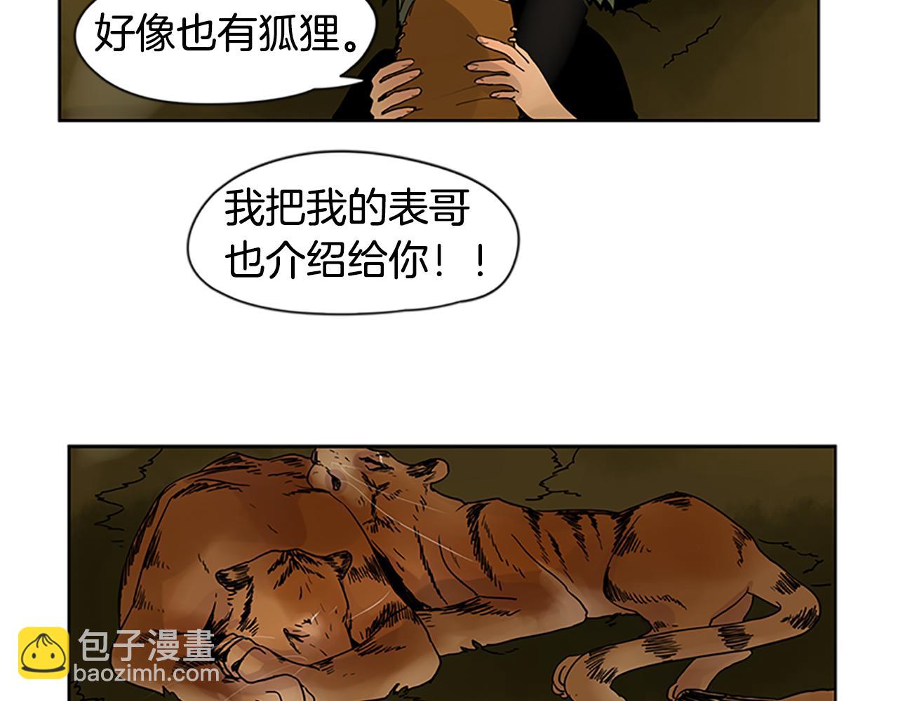 🍹狐狸的枷锁 第99话 哥哥被人绑架了 第20页