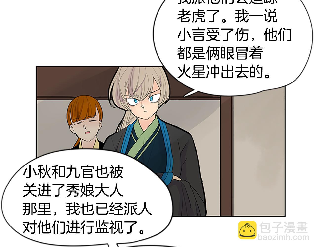 🍹狐狸的枷锁 第99话 哥哥被人绑架了 第27页