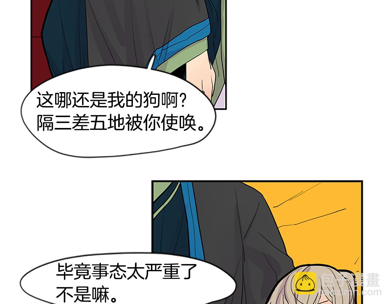 🍹狐狸的枷锁 第99话 哥哥被人绑架了 第29页
