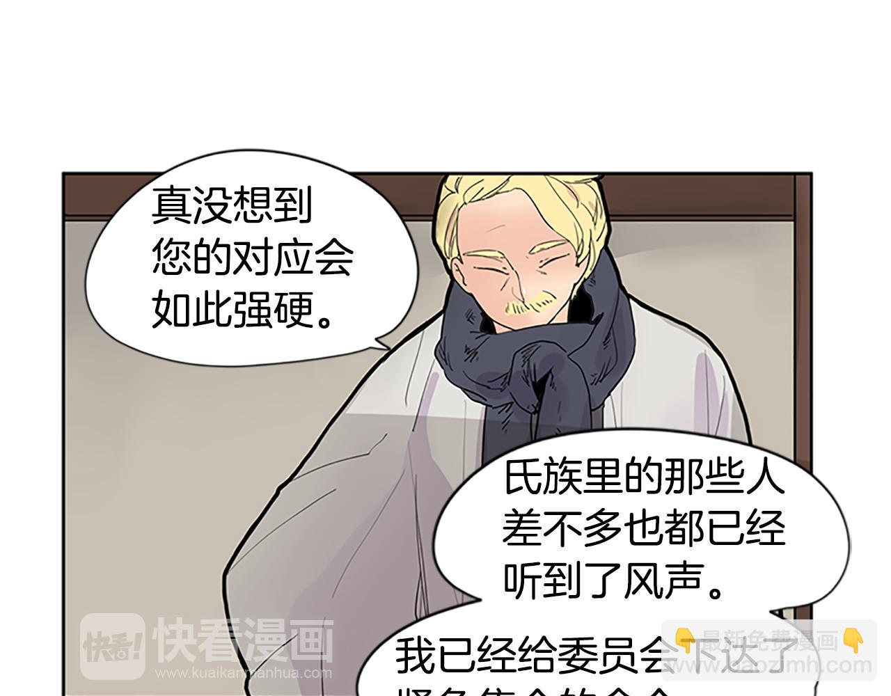 🍹狐狸的枷锁 第99话 哥哥被人绑架了 第31页