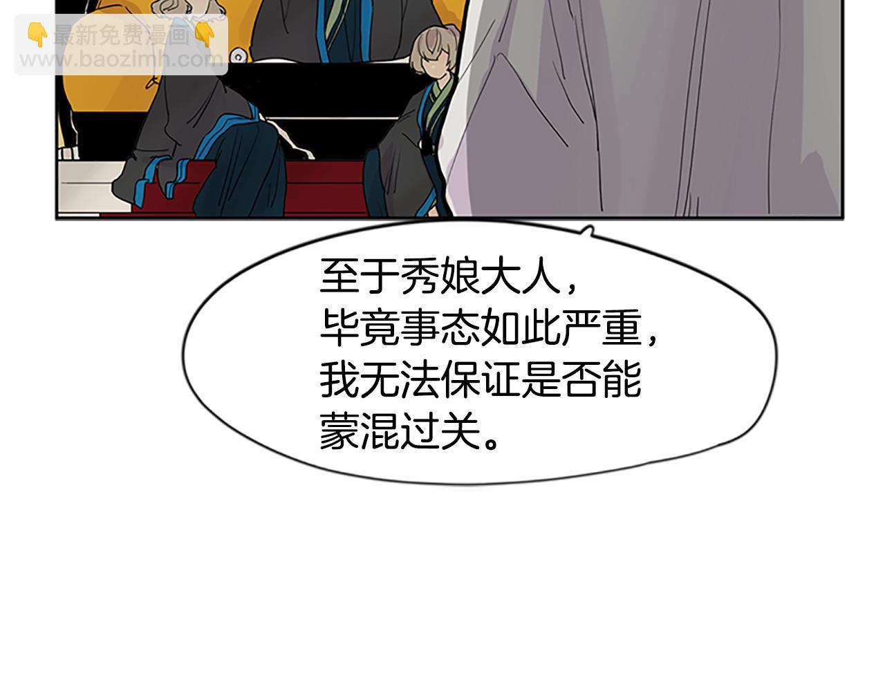 🍹狐狸的枷锁 第99话 哥哥被人绑架了 第33页
