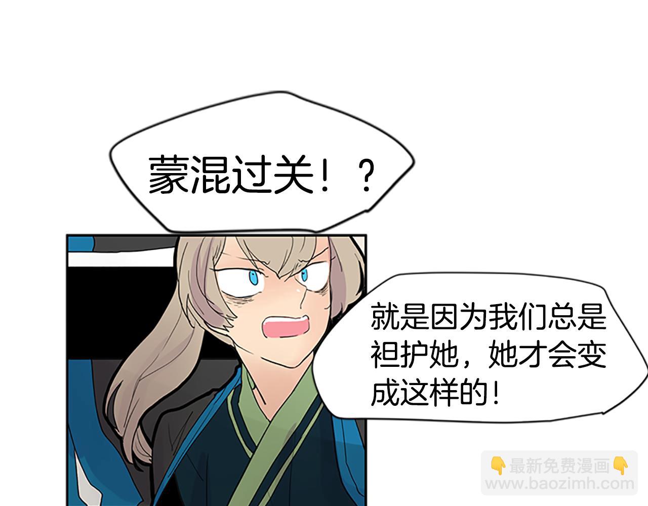 🍹狐狸的枷锁 第99话 哥哥被人绑架了 第35页