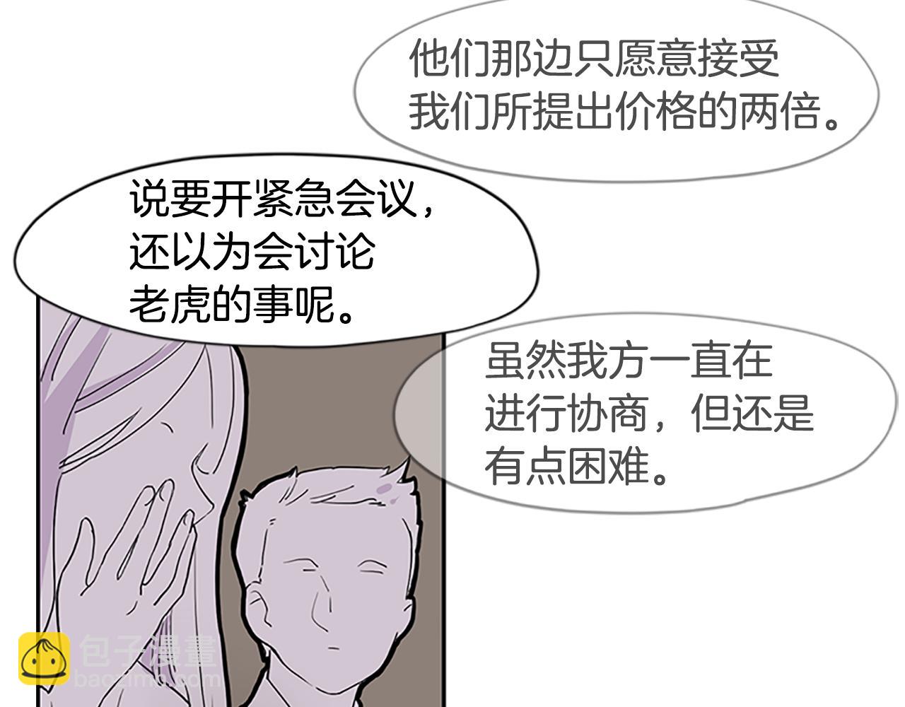 🍹狐狸的枷锁 第99话 哥哥被人绑架了 第41页