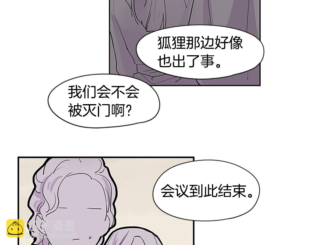 🍹狐狸的枷锁 第99话 哥哥被人绑架了 第46页