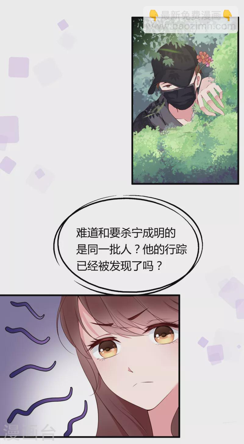 第13话 宁成明和李浅被跟踪！-第18话