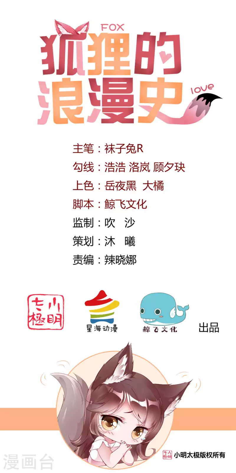 第14话 原来她真的喜欢我-第20话