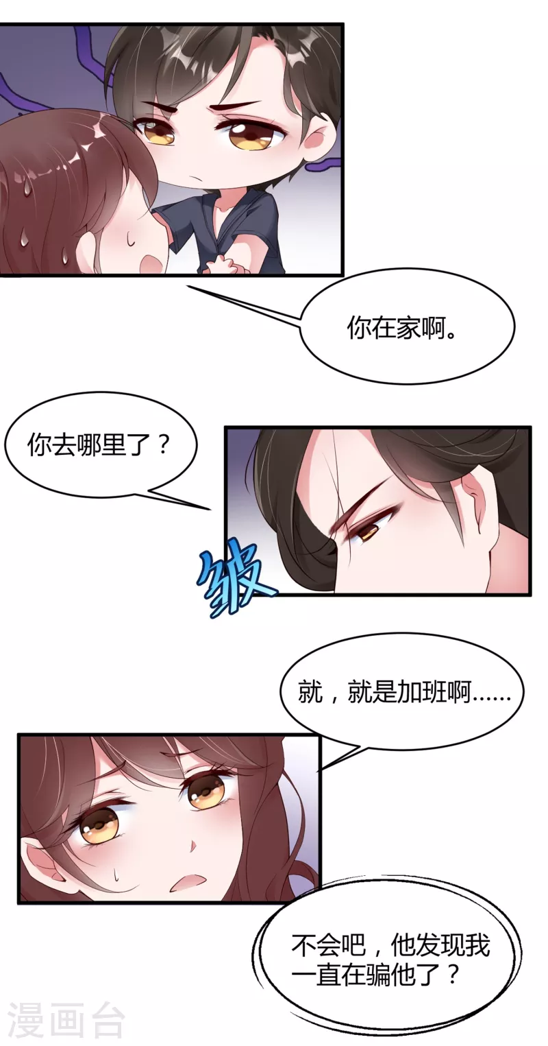 第14话 原来她真的喜欢我-第20话