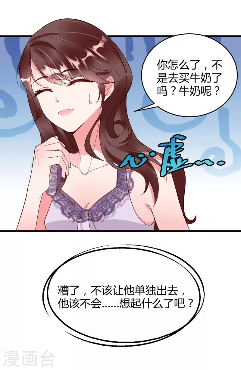 第18话 危险的前妻-第26话