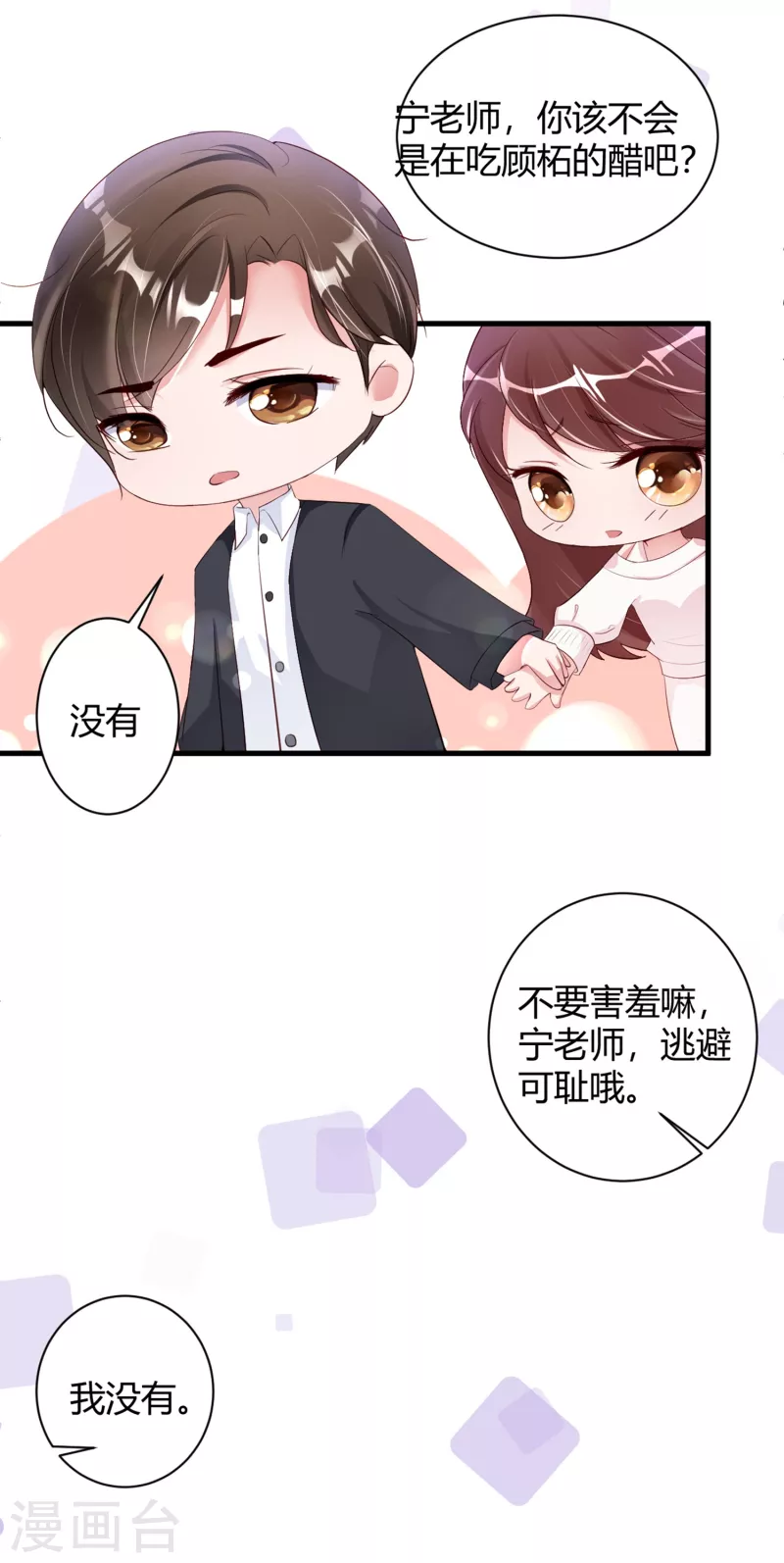 第28话 你的手只能我来牵-第36话